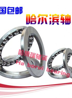 哈尔滨HRB推力球轴承51268 51272 51280 51292 512/500 9008188M