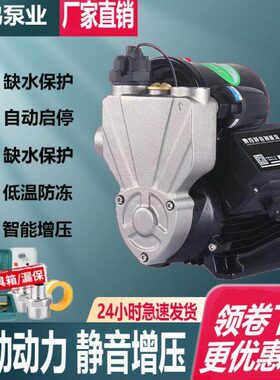 自吸泵家用全自动静音220V增压泵吸水自来水管道泵加压小型抽水机