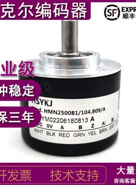 HMN2500B1/104.809-A自动化设备光电旋转编码器ROTARY ENCODER