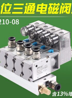 二位三通电磁阀阀组3V210-08NO常开NC常闭DC24V底座汇流板控制阀