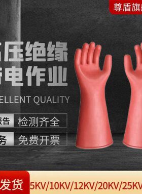 高压绝缘手套绝缘靴10kv电工专用00级500v12kv20kv25kv35kv