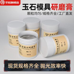 高品质金刚石研磨膏玉石抛光膏金属翡翠玛瑙手镯镜面抛光钻石膏