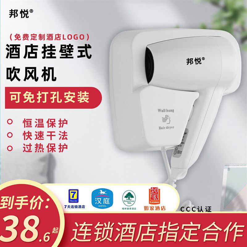 邦悦酒店挂壁式吹风机宾馆卫生间免打孔吹风筒家用浴W室挂墙电吹