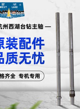杭州西湖台钻主轴Z406 Z512-2 516A 4120 4116 ZQ4116 4125花键轴