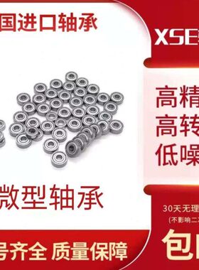 12内5 径 13 8 11XS2 9P4 小轴承14 3级E微型进口 6 mm外径10 7