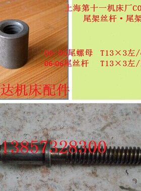 一配件3006C13-左螺母60上海3 车床30O60*C5尾6丝杆60机十架 0T-