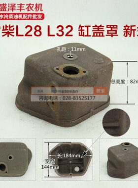 常柴配件 5缸汽T3罩24单缸L柴油机缸L25减压 28罩盖 LH水冷盖 32