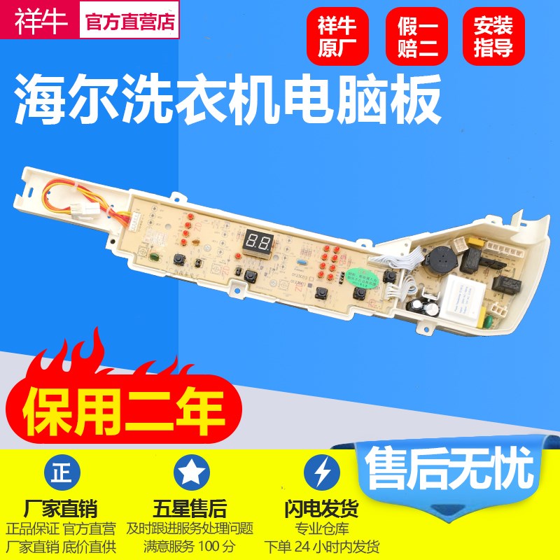 适用海尔洗衣机电脑板EB90BM029,EB80BM039,XQB90-BUM1269变频驱