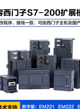 plc西门子M235M2M2 7 20323EE 320模拟量兼容1M2ES系列-E扩展模块