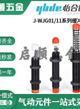 0W/3-/0/0/20J//8604JG1056010/01112-怡合达01缓冲器812/10/130