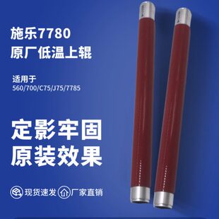 5定辊 C上辊原厂影085 75C75J 070 加热 060施乐7577 7760上辊80