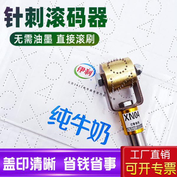 针刺滚码器滚动印章防串货滚码器针刺刷码器牛奶箱啤酒白酒饮料纸