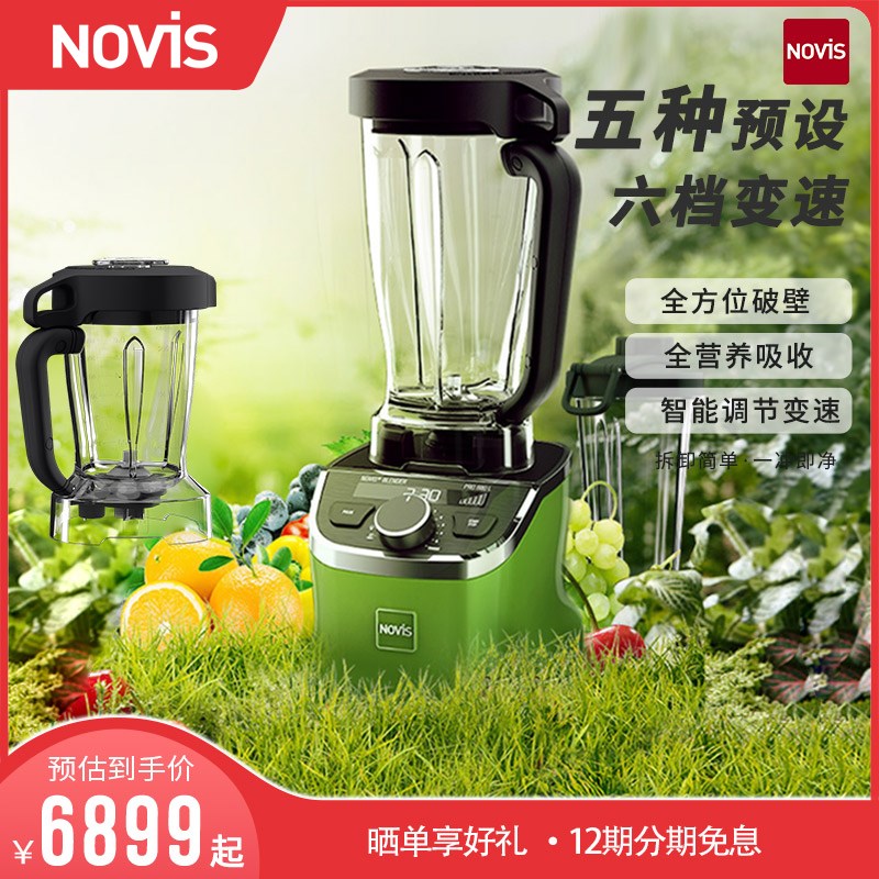 【限量】NOVIS/诺维斯 ProBxlender 880L多功能破壁机全自动料理
