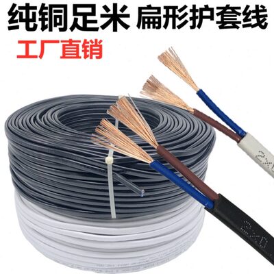 1.5护套线0电线平芯芯电缆二芯家用方扁形.5纯铜电源2.5双线软线2