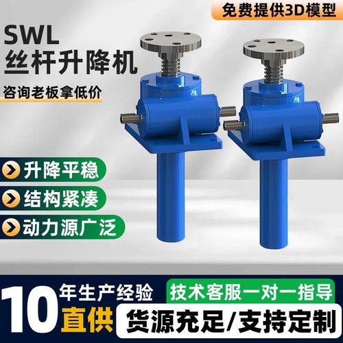 SWL电动丝杆升降平台蜗轮蜗杆升降机sja螺旋P丝杆升降机手动升降