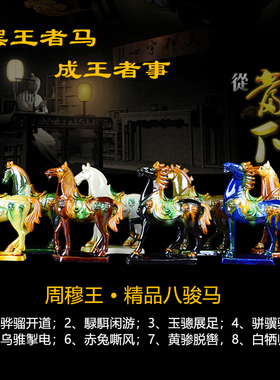 唐三彩八骏马 陶k瓷工艺品套马摆件 家居酒柜电视柜书房马阵装饰