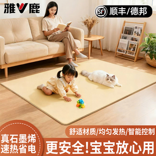 雅鹿石墨烯碳晶地暖垫家用发热地毯客厅冬天瑜伽加热地垫2025新款