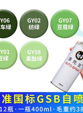 GY06军车绿耐汽油喷漆GY02纺绿GY07豆蔻绿GY01/GY08防锈漆GSB国标