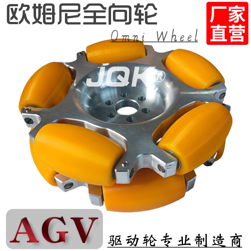 omnia 全向轮 防锈omni 全向轮 omni 全向轮麦克纳姆轮定制厂家