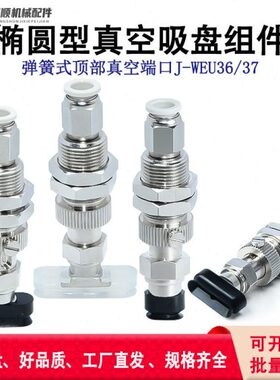 10/圆437dJ-/EUd硅胶白色-//吸盘/36型W6弹簧椭5/d式20d30组件8-