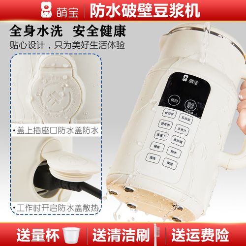 萌宝防水破壁机家用全自动轻音新C款多功能免煮免滤料理榨汁豆浆