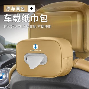 Z9GT车载纸巾盒汽车抽纸盒挂式 S纸巾包内饰用品大全 腾势D9