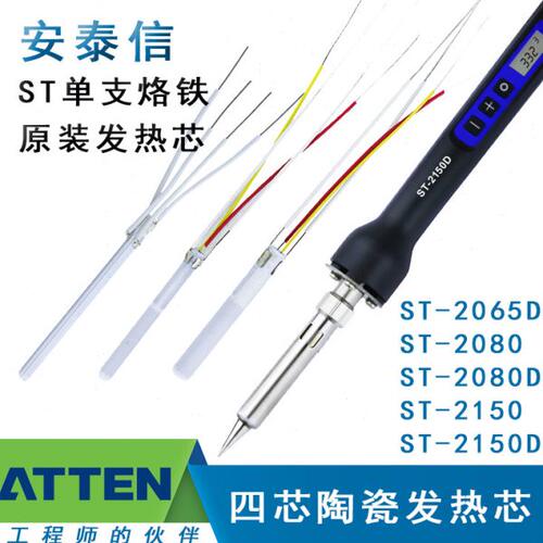 加热丝信芯21泰四电烙铁8/ST65/发热20芯D原装ATT0EN陶瓷50DD安20