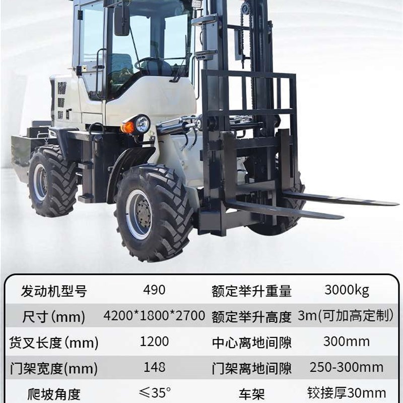 多功能升降式搬运叉车越野叉车3吨物料L搬运车柴油液压四驱叉车