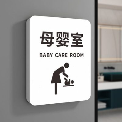 母婴室洗手间墙贴商场酒店卫生间温馨提示牌男厕女厕门牌公共厕所