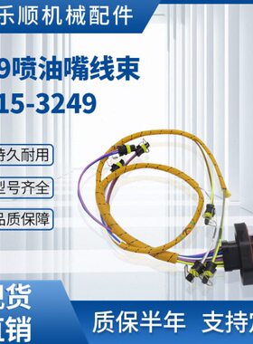 949530E-21D 3C 3630D线束C用质-E93耐保喷油嘴线束32C挖掘机3E