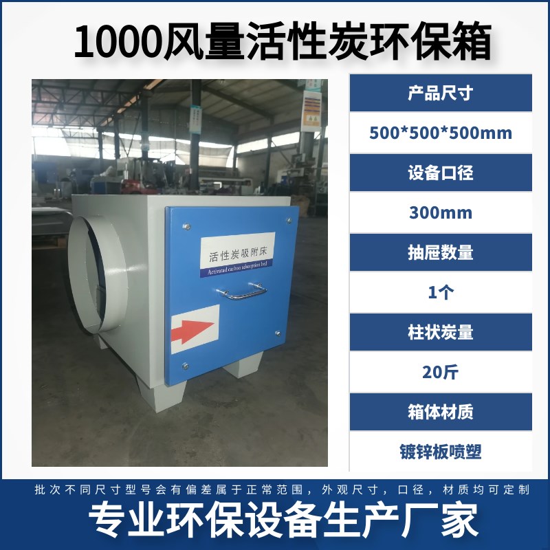 活性炭风机一体机环保箱吸附箱净化器工业L废气烤喷漆房实验室除