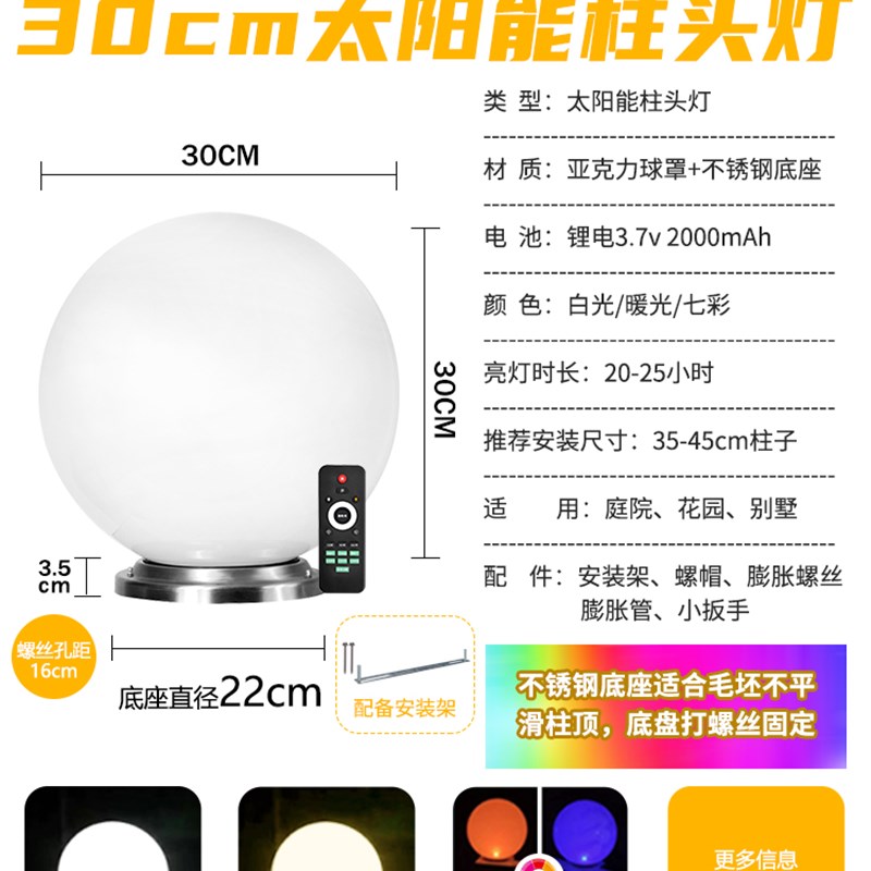 太阳能柱头灯球形大门柱子防水灯围E墙柱七彩遥控不削顶圆形户外