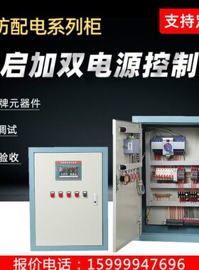 电源38速低压成调水定制风机变频套水泵配电箱箱恒压供V控制柜0双