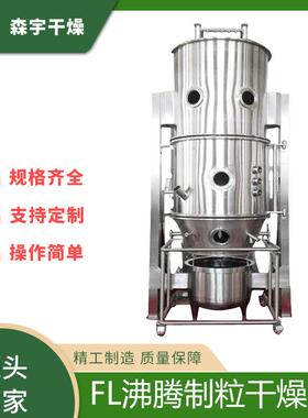 FL沸腾干燥制粒机可用于调味料|茶多酚|蛋白酶造粒肠溶包衣