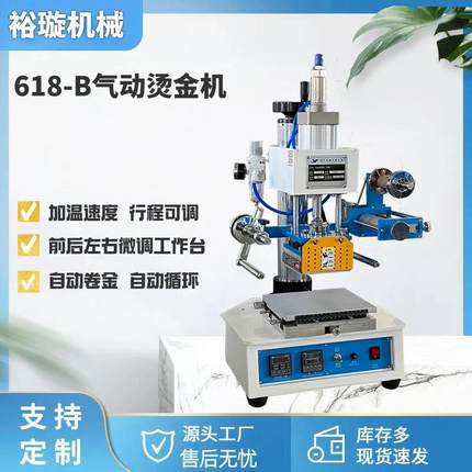 新款气动烫金机自动压标烙印压痕塑料皮革纸张金属烙印微调工作台