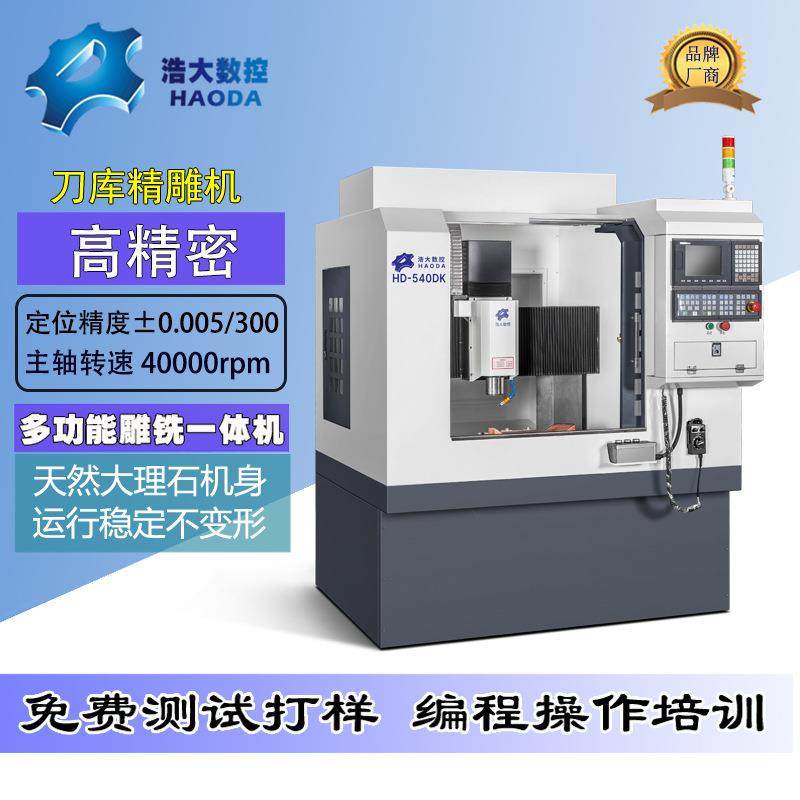 深圳数控机床单头精雕机陶瓷金属亚克力pvc板雕铣机可选配刀库,五金/工具,机床,淘宝优惠券,粉丝福利购,淘宝优惠卷