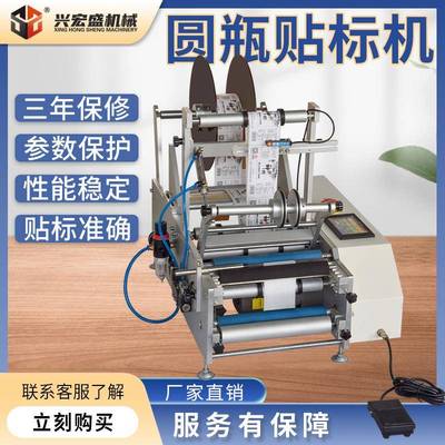 宏盛现货不干胶圆瓶贴标机自动贴标签机西林瓶洗衣液瓶子贴标机