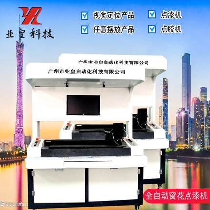 全自动视觉点漆机电子点胶机环氧胶上色机油漆滴胶机点钻机