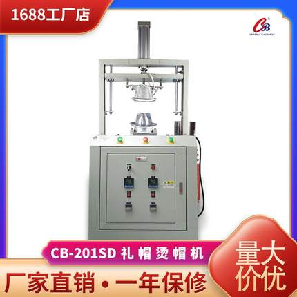 帽子整烫机定型机设备单头礼帽烫帽机CB-201调温蒸气式