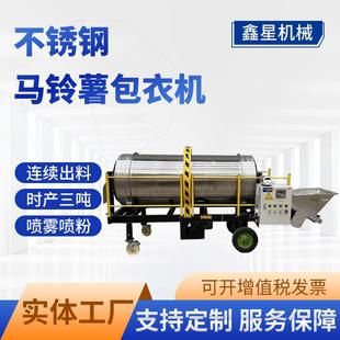 MBY80拌种机时产3吨马铃薯土豆种子包衣机大蒜小麦连续型拌药