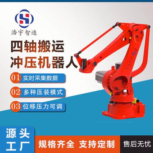 四轴冲压搬运机器人全自动工业码垛集成应用一体多功能机械臂智能