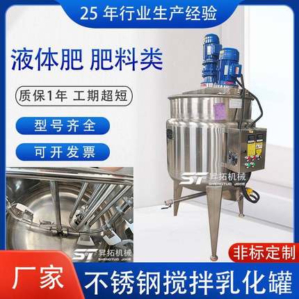 不锈钢水溶肥鱼蛋白反应釜恒温电加热搅拌罐液体肥剪切乳化发酵罐