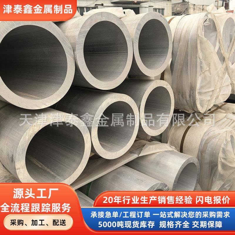 7075T6强度薄壁无缝铝管540*8异型铝合金管6061锻造铝材厂家