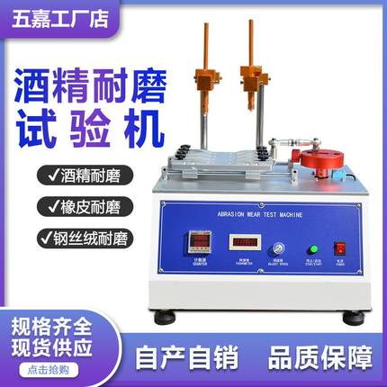 多功能酒精耐磨试验机橡皮钢丝绒耐摩擦测试仪339酒精耐磨试验机