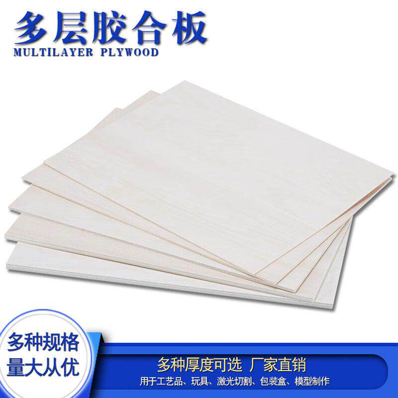3mm夹板塑封包装定制木板椴木杨木胶合板diy手工薄木板三合板