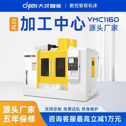 立式加工中心VMC1160数控铣床850五金模具精密加工C电脑锣机床