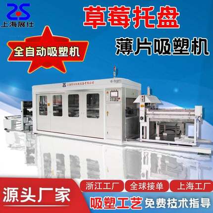 全自动吸塑机器食品包装盒PET草莓盒生鲜水果盒吸塑成型机