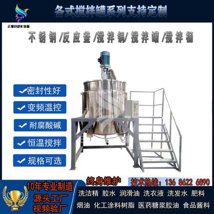液体搅拌罐双层加热搅拌机乳液溶解罐洗衣液均质乳化罐