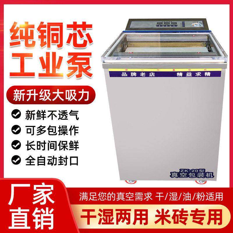 商用真空食品包装机自动干湿两用密封机茶叶杂粮加大长连续封口机