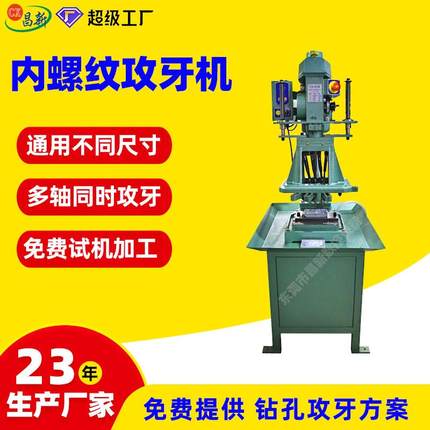 多个轴自动攻丝不断丝锥多轴攻牙机4508小型攻牙机自动立式